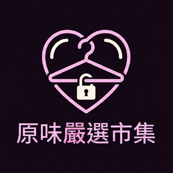 原味嚴選市集